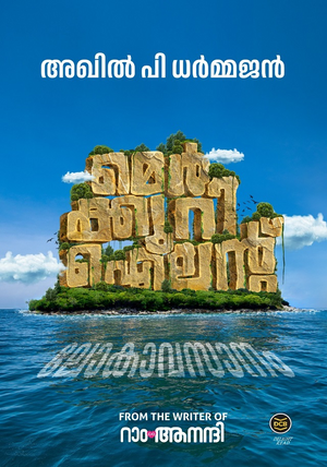 MERCURY ISLAND - LOKAVASANAM