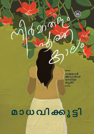 NEERMATHALAM POOTHA KALAM