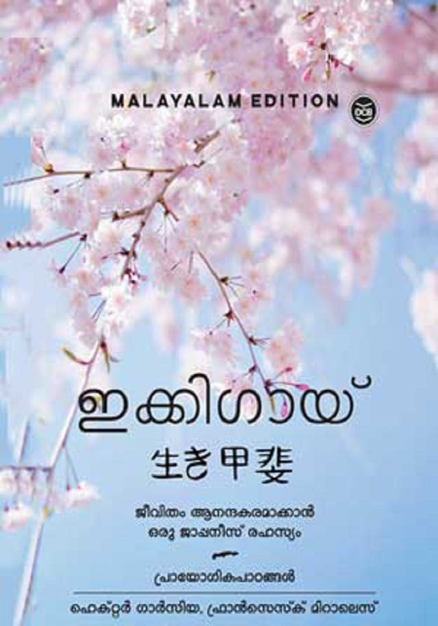 IKIGAI - MALAYALAM