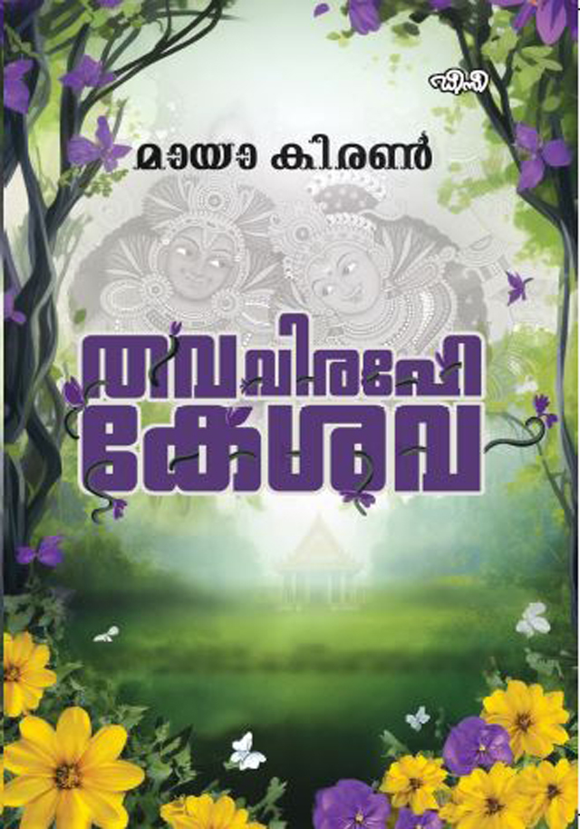 THAVA VIRAHE KESHAVA