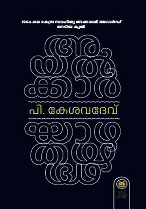 AYALKKAR
