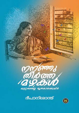 NANANJU THEERTHA MAZHAKAL