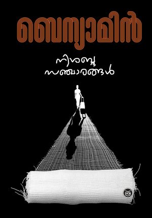 NISABDASANCHARANGAL