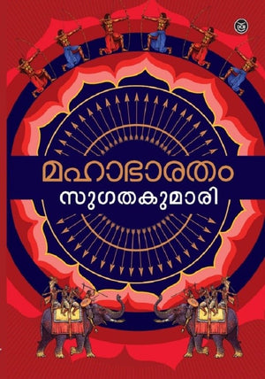 MAHABHARATHAM - SUGATHAKUMARI