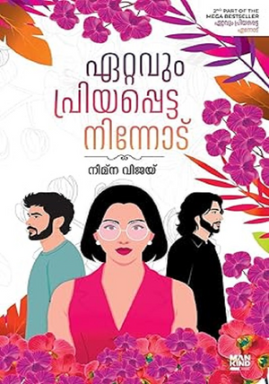 ETTAVUM PRIYAPPETTA NINNODU