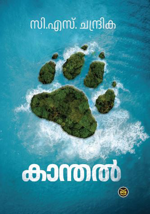 KAANTHAL