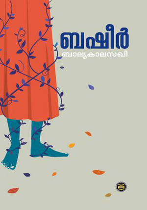 BALYAKALASAKHI