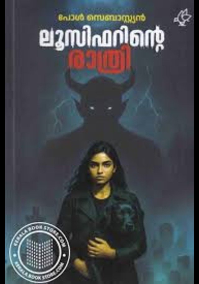 LUCIFERINTE RATHRI