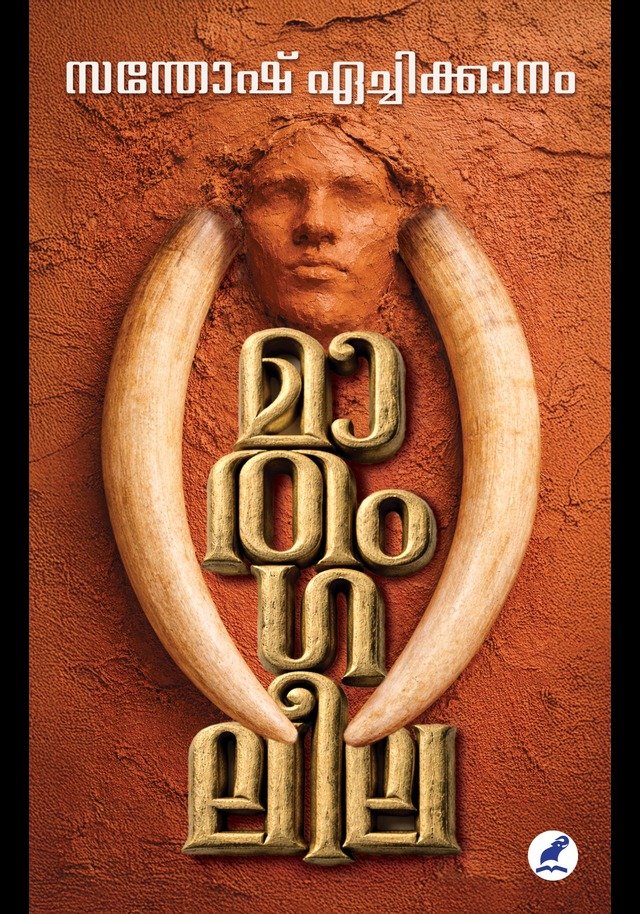 MAATHANGALEELA
