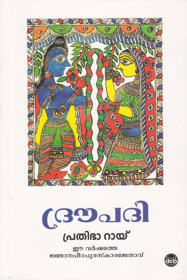 DHROUPADI