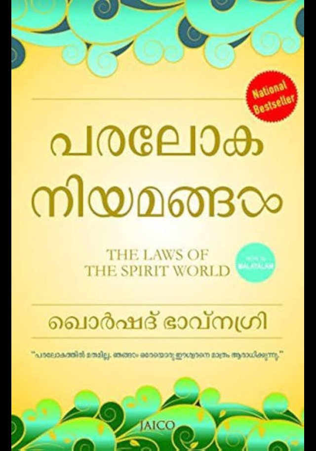 PARALOKA NIYAMANGAL/ THE LAW OF THE SPIRIT