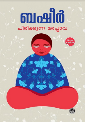 CHIRIKKUNNA MARAPPAVA