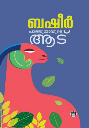 PATHUMMAYUDE AADU
