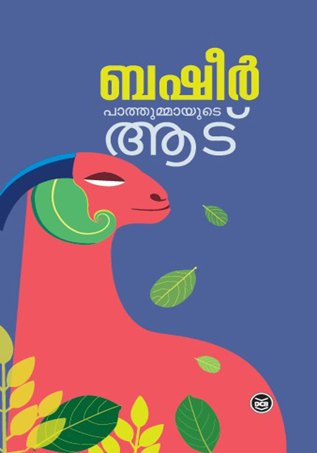 PATHUMMAYUDE AADU