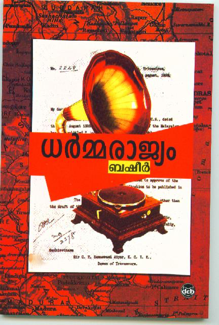DHARMARAJYAM