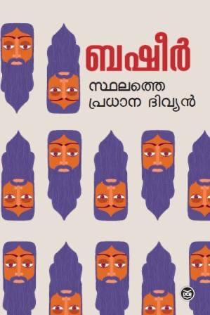 STHALATHE PRADHANA DIVYAN