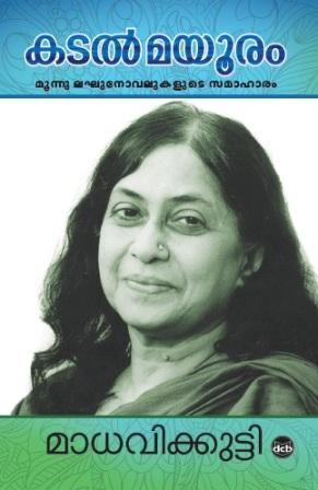 KADALMAYOORAM