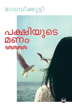 PAKSHIYUDE MANAM
