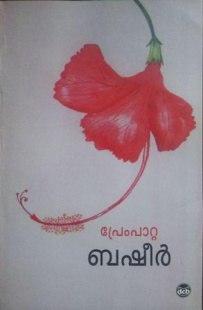 PREMPATTA