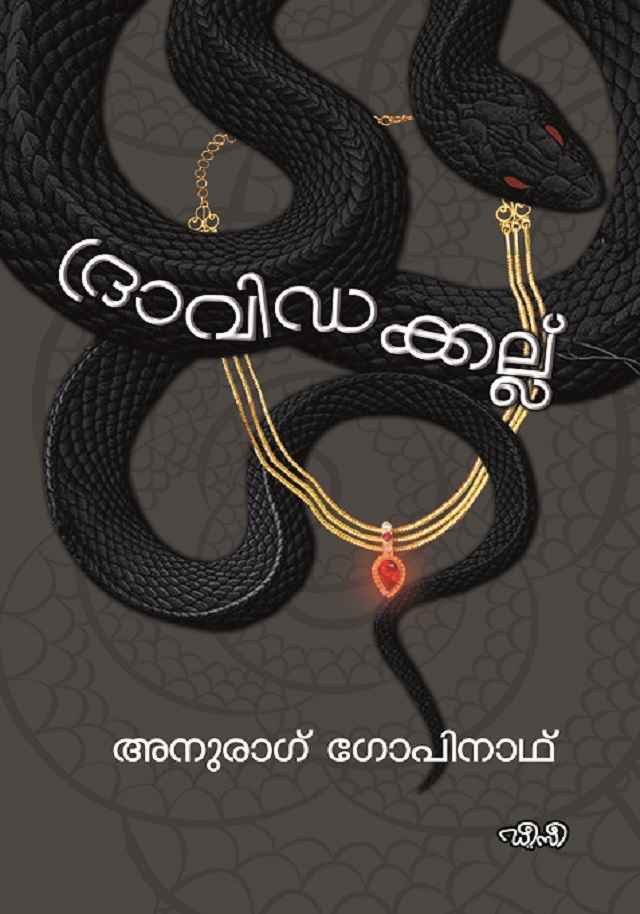 DRAVIDAKKALLU