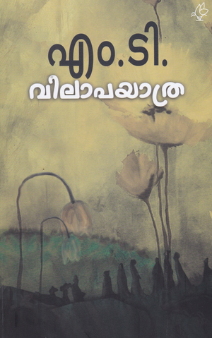 VILAPAYATHRA