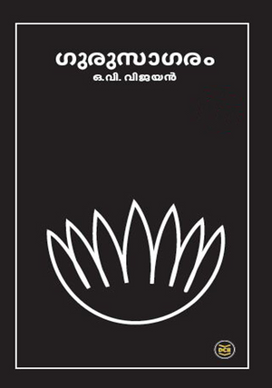 GURUSAGARAM