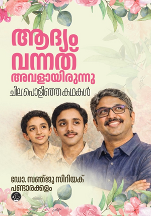 ADYAM VANNATH AVALAYIRUNNU