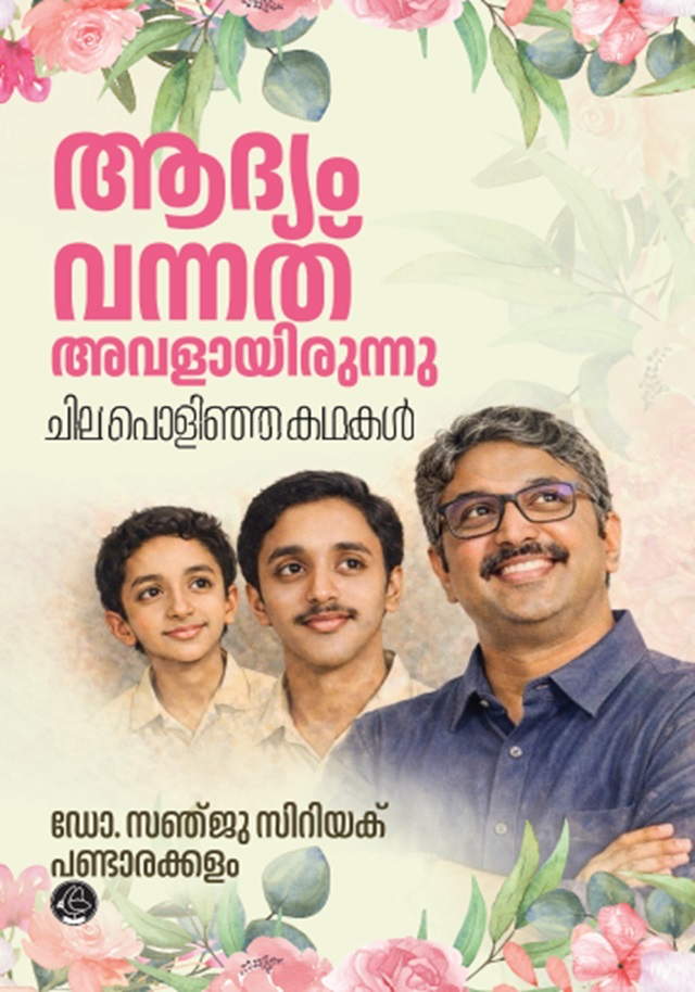 ADYAM VANNATH AVALAYIRUNNU