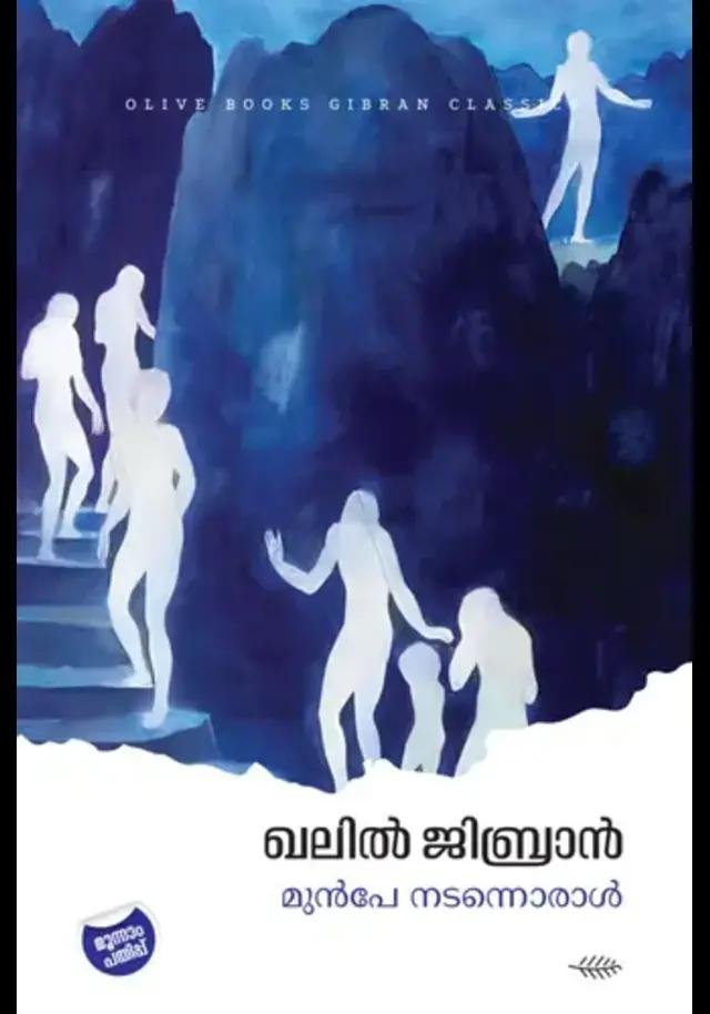 MUNPE NADANNORAL