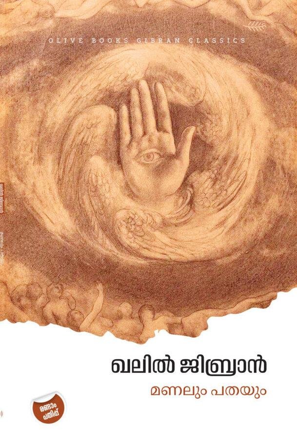 MANALUM PATHAYUM