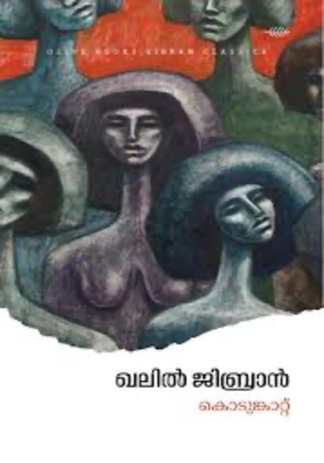 KODUMKATTU