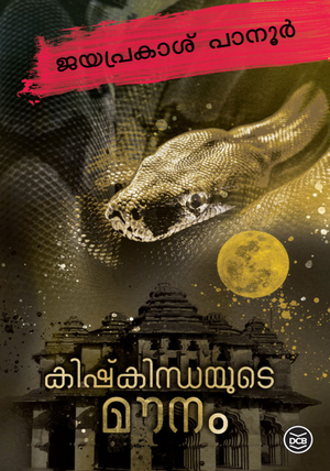 KISHKINTHAYUDE MOUNAM
