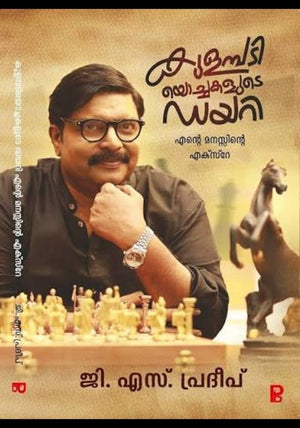 KULAMBADIYOCHAKALUDE DIARY