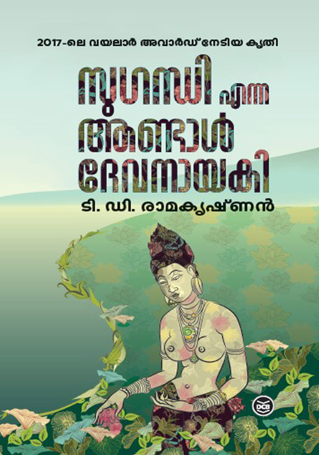 SUGANDHI ENNA ANDAL DEVANAYAKI