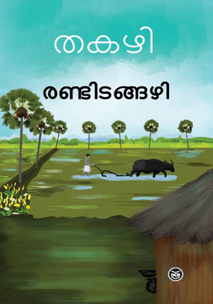 RANDITANGAZHI