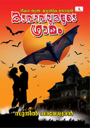 KADAVAVALUKALUDE GRAMAM
