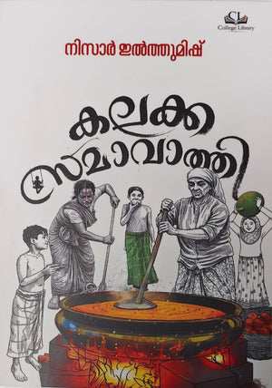 KALAKKASAMAVATHI