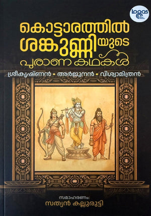 Kottarathil Sankunniyude Purana Kathakal