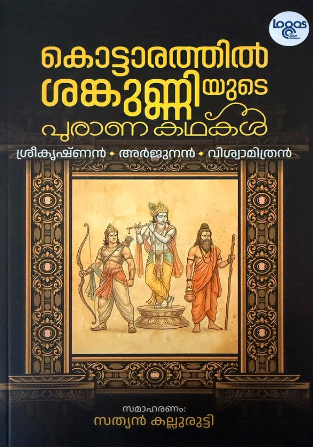 Kottarathil Sankunniyude Purana Kathakal