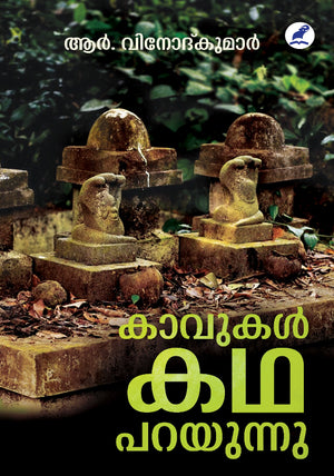 Kaavukal Katha Parayunnu