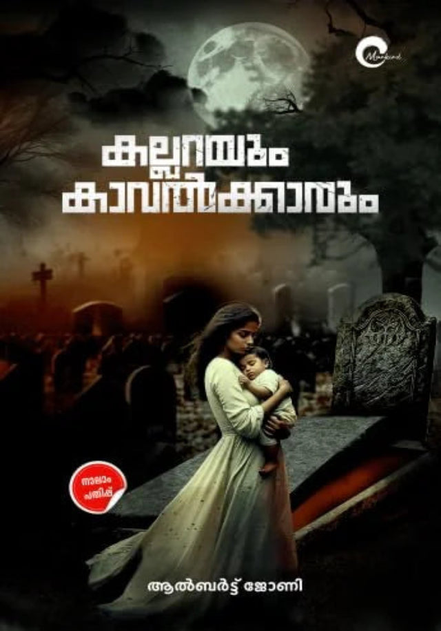 Kallarayum Kavalkarum