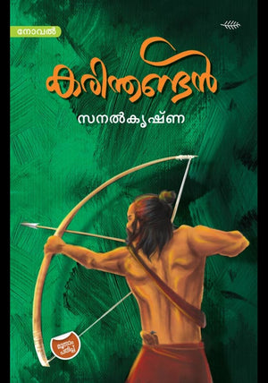 Karinthandan
