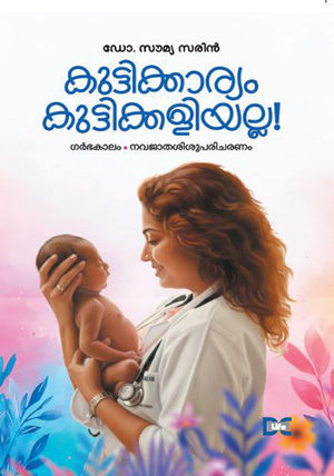 Kuttikkaaryam Kuttikkaliyalla