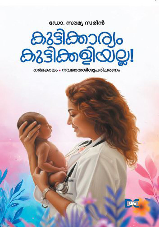 Kuttikkaaryam Kuttikkaliyalla