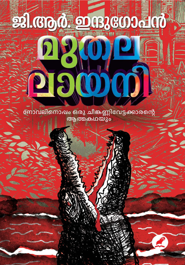 MUTHALALAAYANI