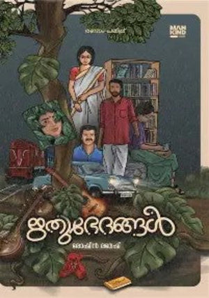 Rithubhedangal