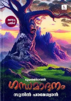 Gandhamadanam