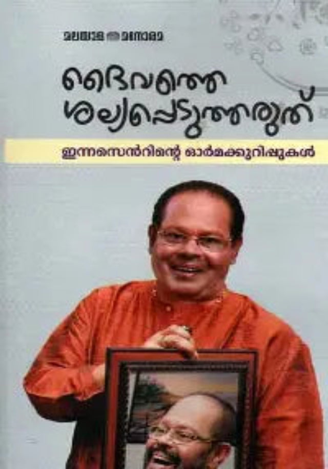 Daivathe Salyappedutharuthu