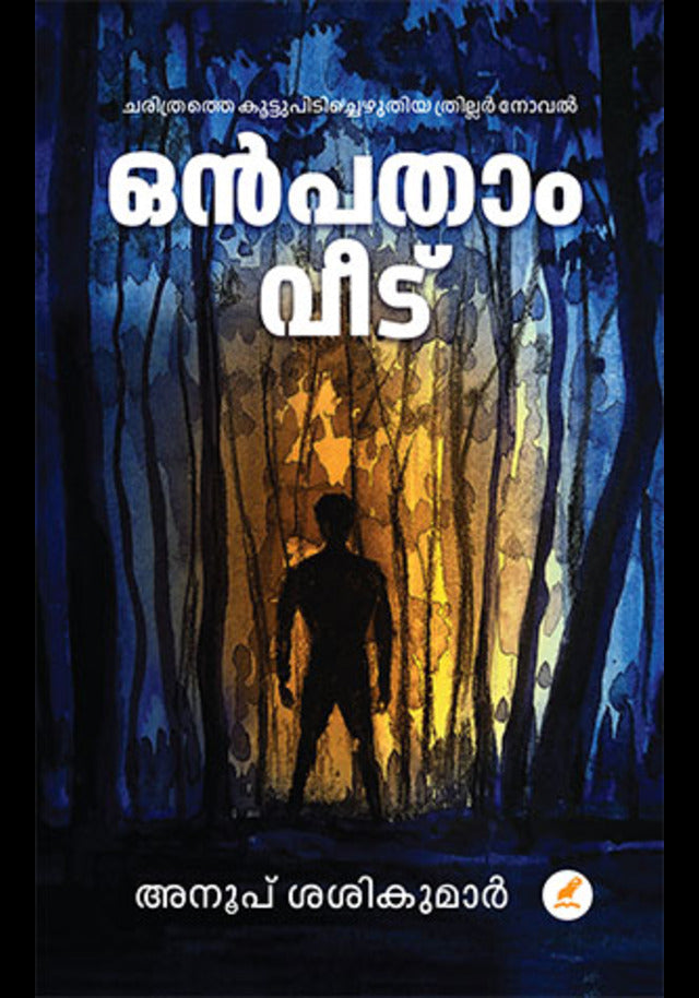 Onpatham veedu