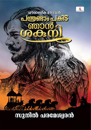 Panthrandam Pakida Njan Sakuni